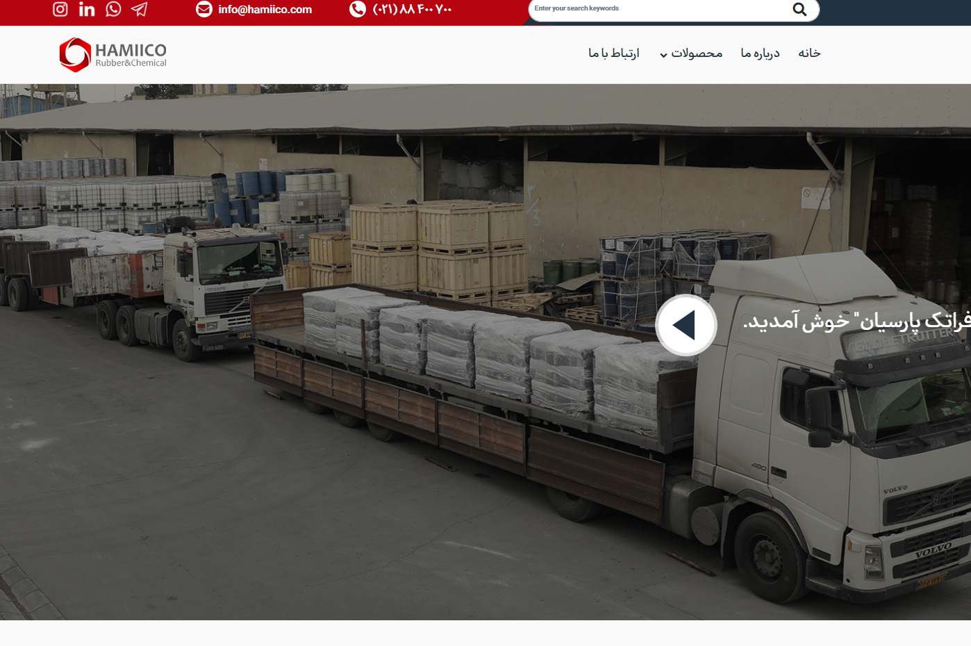 شرکت بازرگانی حامیکو